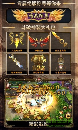 斗破逆火苍穹 v2.0 安卓版2