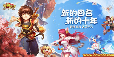 天书奇谈手游有几个版本?天书奇谈手游下载-天书奇谈游戏版本大全