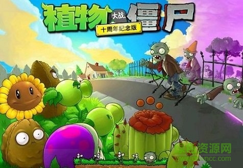 植物大战僵尸十周年纪念版手机版 v2.4.30 安卓版0