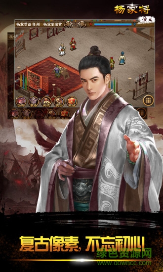 杨家将演义抢先版 v2.7.00 安卓版0