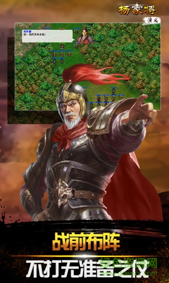 杨家将演义抢先版 v2.7.00 安卓版1