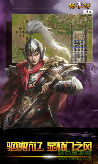 杨家将演义抢先版 v2.7.00 安卓版2