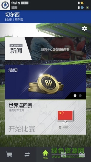 fifa online4移动端 v1.19.3201 安卓最新版1