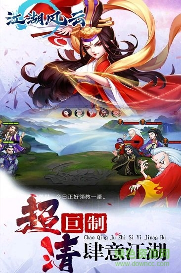 江湖风云变态手游 v1.0 安卓版3