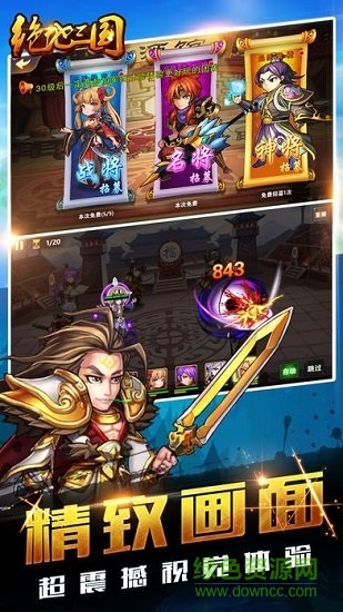 绝地三国无限元宝版 v2.7.10 安卓版1