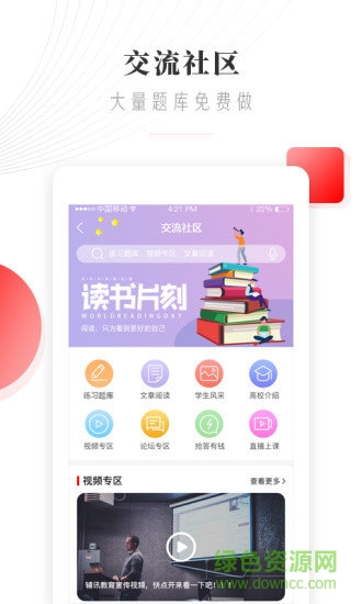 辅讯教育 v1.9.7 安卓版1