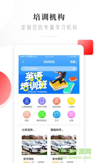 辅讯教育 v1.9.7 安卓版0