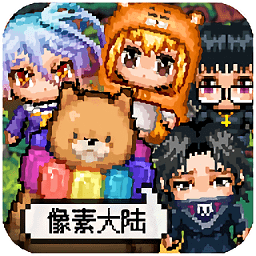 像素大陆之起源官方