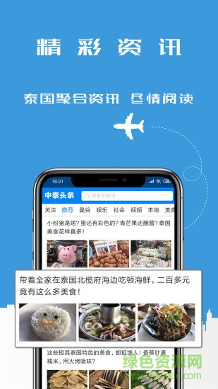 中泰头条官方版 v19.5.25 安卓版0