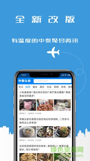 中泰头条官方版 v19.5.25 安卓版2