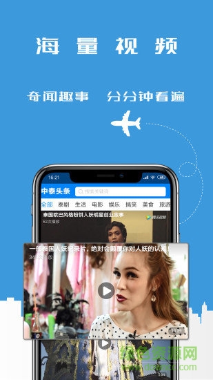 中泰头条官方版 v19.5.25 安卓版1