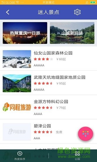 漫游重庆 漫游重庆app