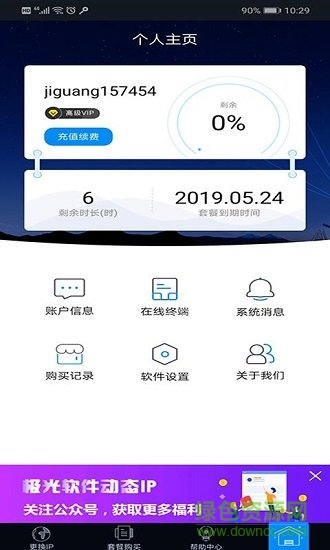 极光动态ip手机正式版 v2.0.8 安卓版0