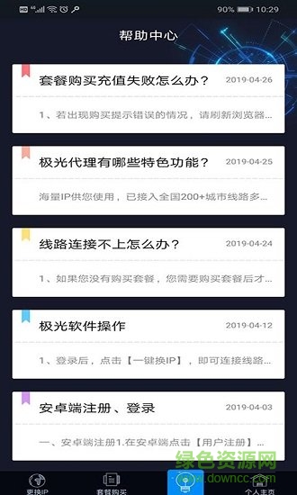 极光动态ip手机正式版 v2.0.8 安卓版1