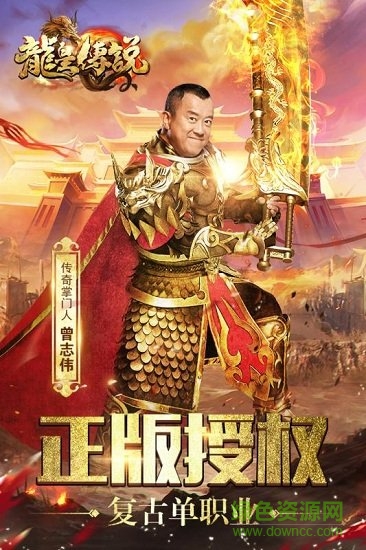 龙皇传说bt下载 龙皇传说公益服下载