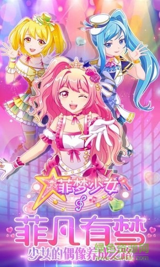 菲梦少女手游 v1.8.0 安卓免费版2