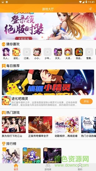 易乐玩游戏平台app v3.1.16 官方安卓版1