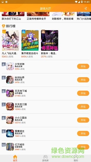 易乐玩游戏平台app v3.1.16 官方安卓版2