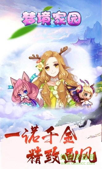 梦境家园手游 v1.4.2 安卓版0