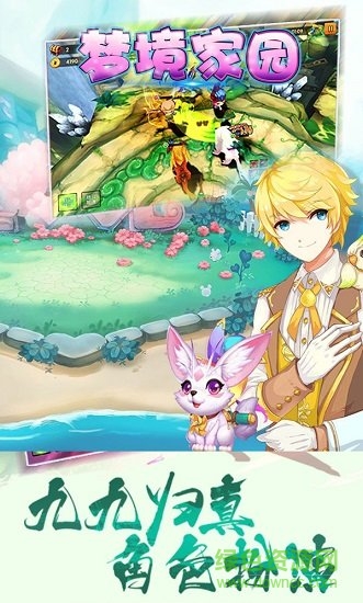 梦境家园手游 v1.4.2 安卓版1