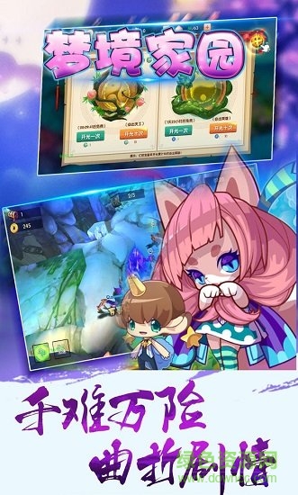 梦境家园手游 v1.4.2 安卓版2