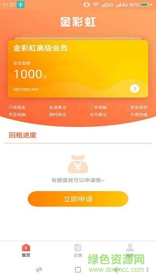 金彩虹 v2.0 安卓版1