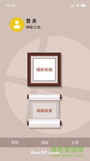 画时装裱软件 v1.0.8 安卓版0