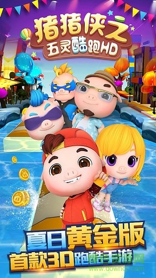 猪猪侠五灵酷跑HD内购正式版 v1.0.1 安卓无限金币钻石版0