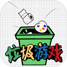 垃圾分类游戏手机版