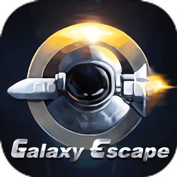 逃离银河系无限金币版