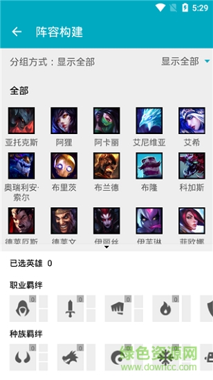 lol云顶之奕阵容模拟器软件 v1.0 安卓版1