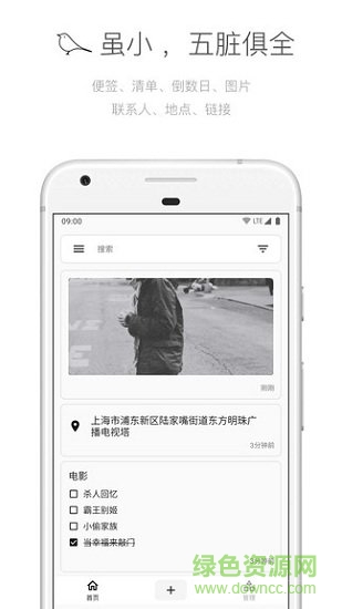 麻雀笔记手机版 v3.0.1 安卓版3