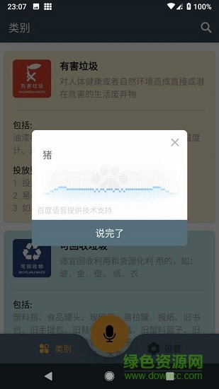 垃圾分类宝 v2.1 安卓版0