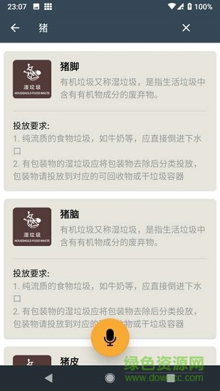 垃圾分类宝 v2.1 安卓版1