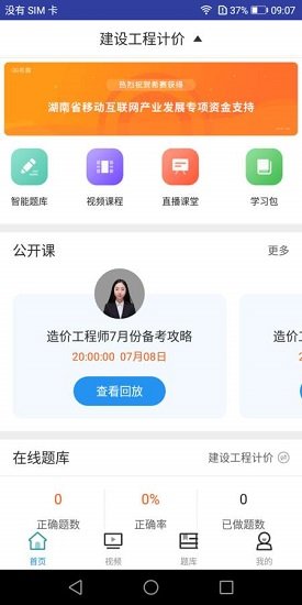 一级造价工程师考试 v1.0.0 安卓版0