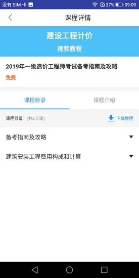 一级造价工程师考试 v1.0.0 安卓版2