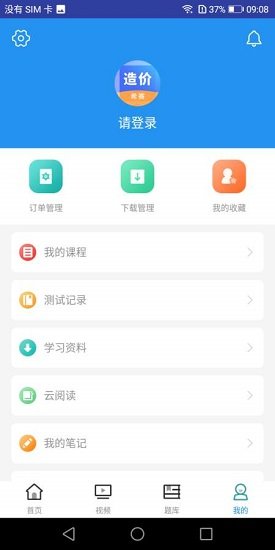 一级造价工程师考试 v1.0.0 安卓版3