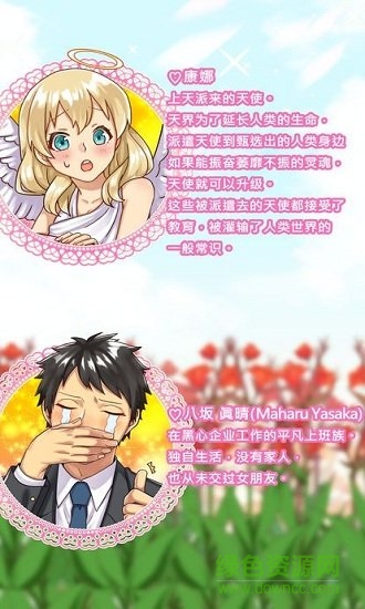 天使般的她中文版 v1.00 安卓版1