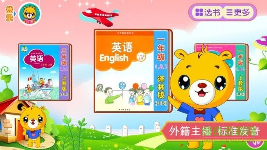 小学英语辅导软件 v4.0.106 安卓免费版0