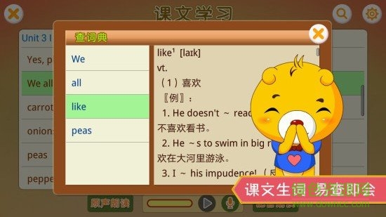 小学英语辅导软件 v4.0.106 安卓免费版2