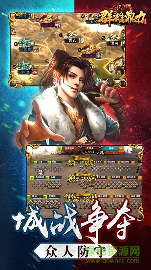 群雄鼎力手游 v17.53 安卓版0