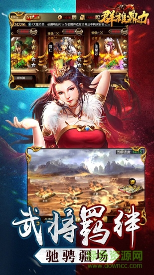 群雄鼎力手游 v17.53 安卓版1