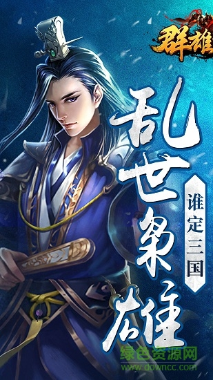 群雄鼎力手游 v17.53 安卓版3