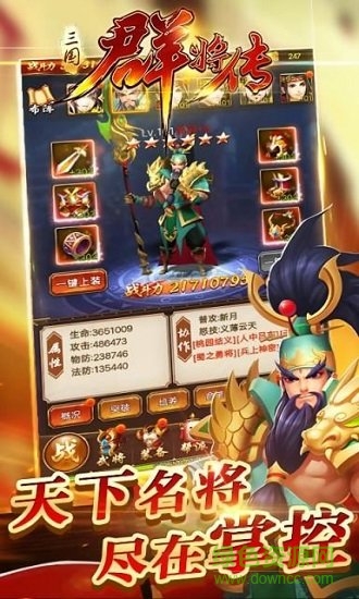 三国群将传官方最新版 v3.2.1 安卓版0