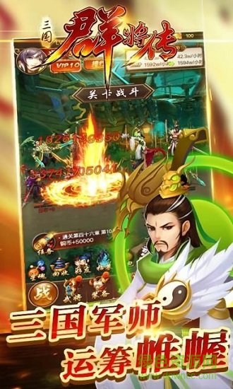 三国群将传官方最新版 v3.2.1 安卓版1