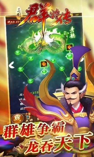 三国群将传官方最新版 v3.2.1 安卓版2