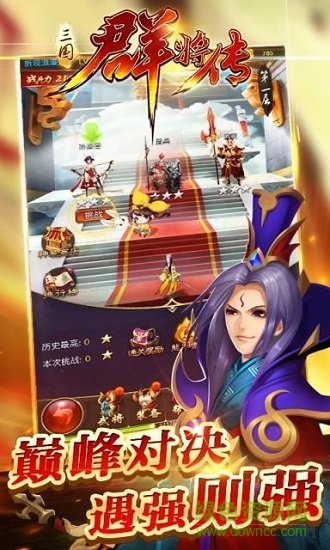 三国群将传官方最新版 v3.2.1 安卓版3