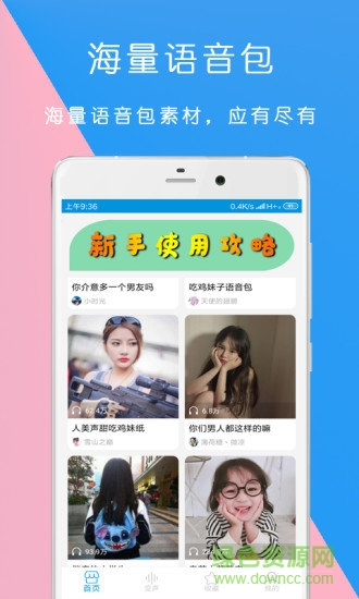 万能语音包变声器手机版 v1.1.19 安卓最新版0