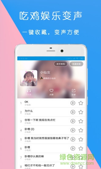 万能语音包变声器手机版 v1.1.19 安卓最新版1