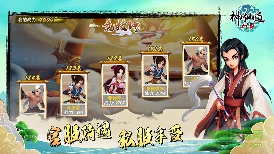 夜神神仙道高清重制版 v2.7.9 安卓版2